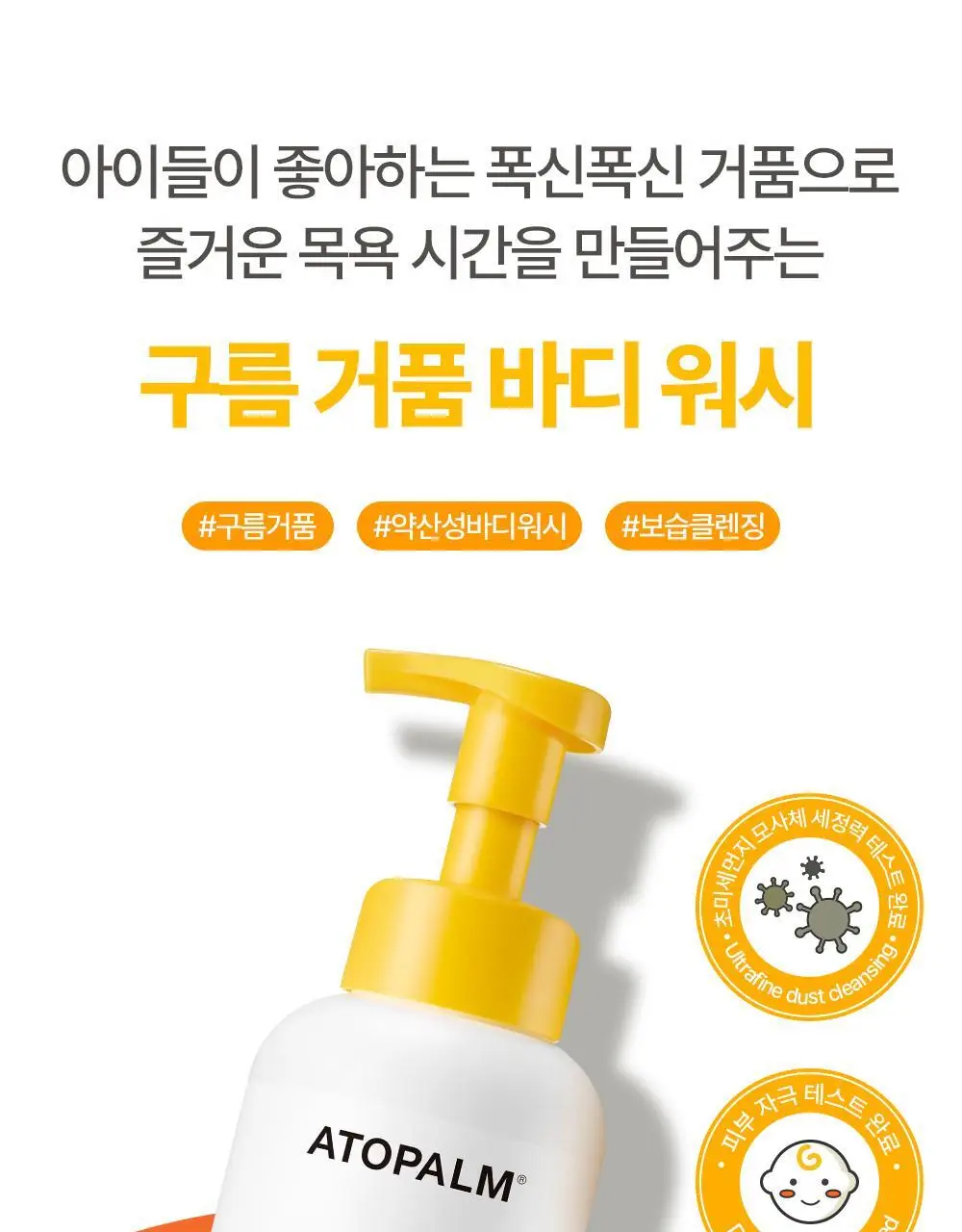 [만4~10세용]아토팜 키즈 소프트 포밍 바디워시 460ml 상세페이지 11